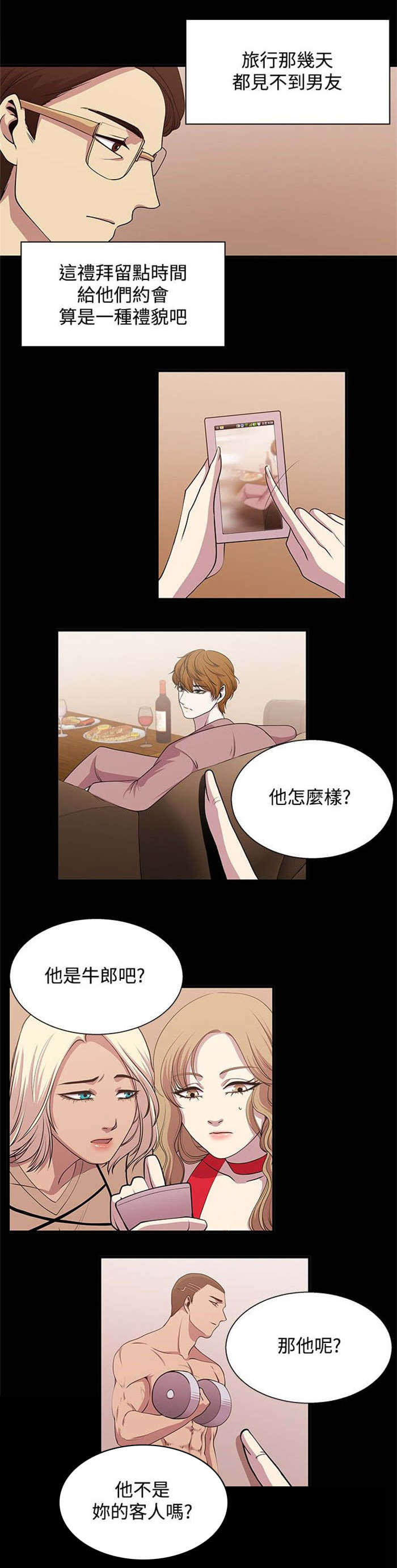 真爱契约漫画,第15章：动心3图