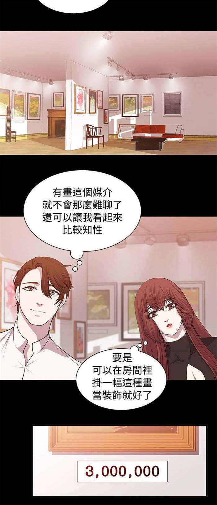 真爱契约漫画,第16章：新的对象3图