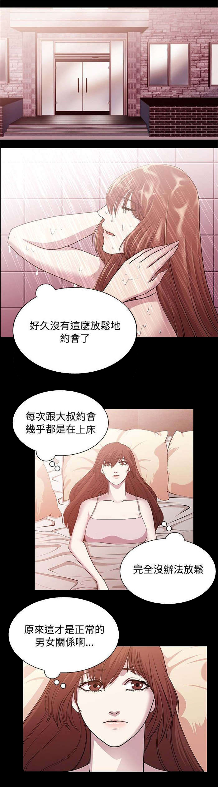 真爱契约漫画,第16章：新的对象5图