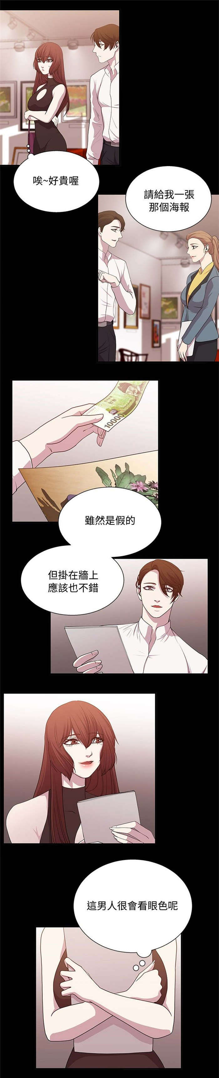 真爱契约漫画,第16章：新的对象4图
