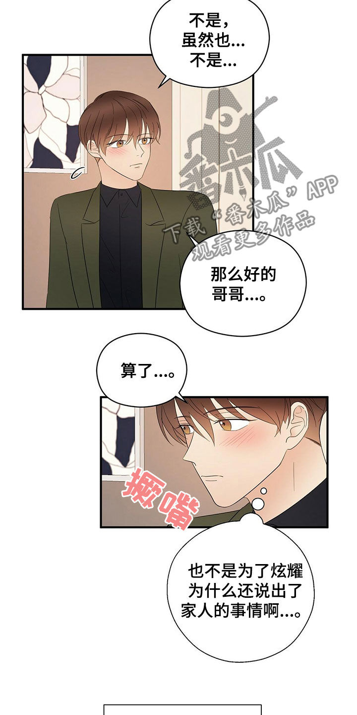 金主连接漫画,第41章：不用关照5图