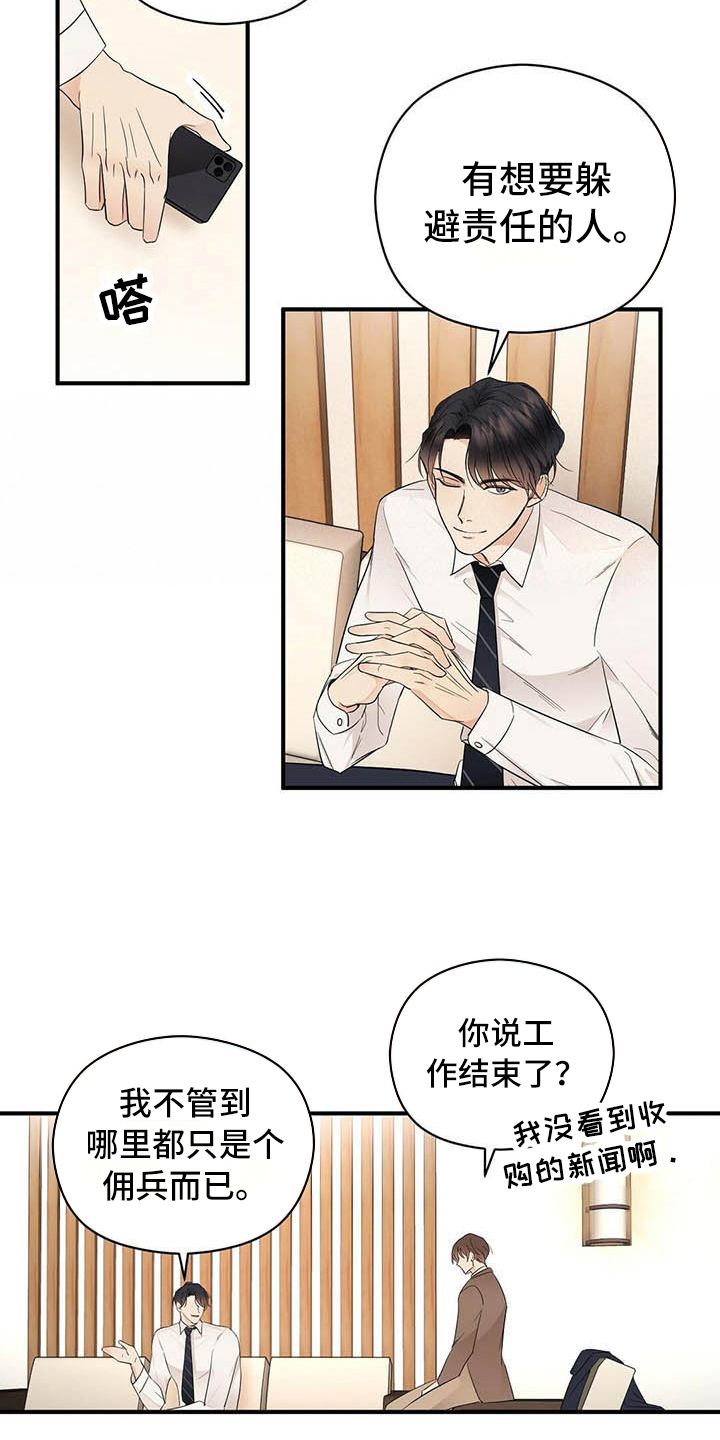 金主连接漫画,第16章：洗澡1图