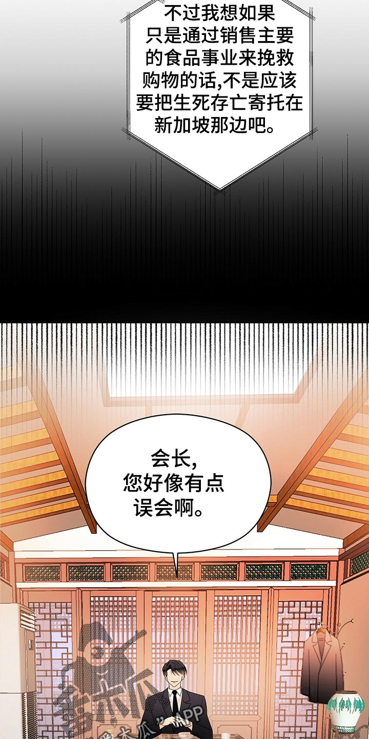 金主连接漫画,第22章：花招3图