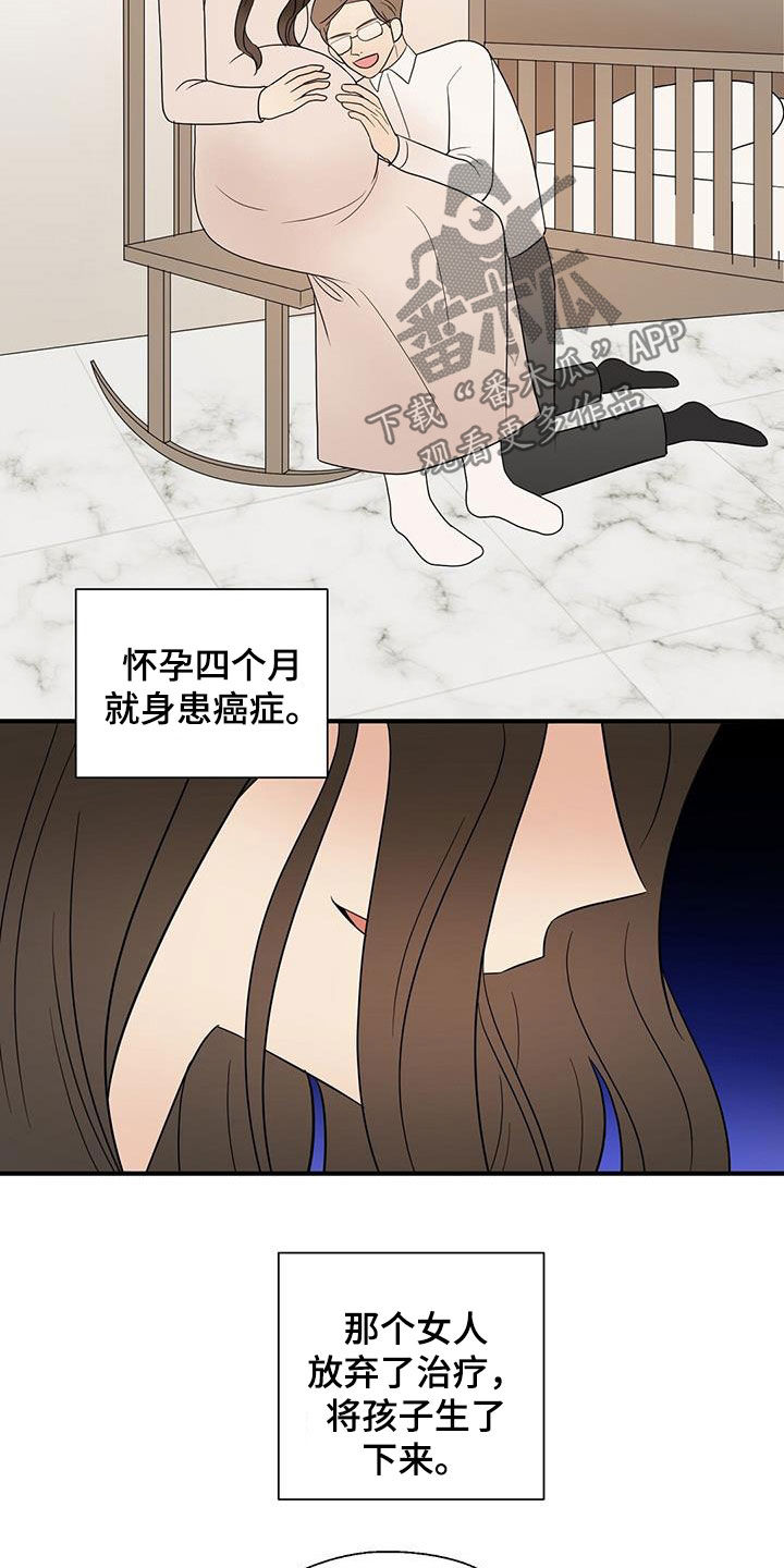 金主连接漫画,第93章：代价3图