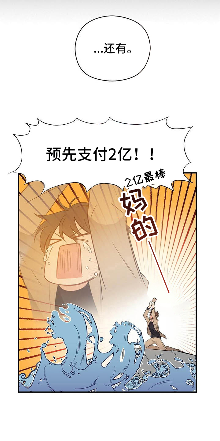 金主连接漫画,第11章：打动4图