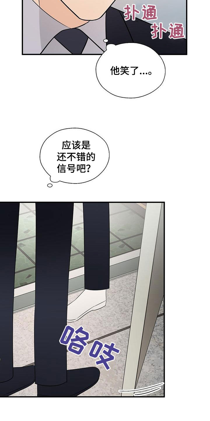 金主连接漫画,第107章：新合约4图