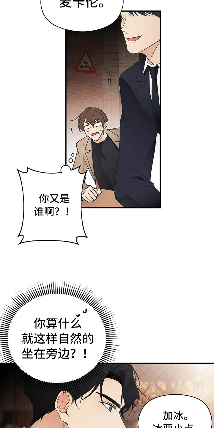 金主连接漫画,第5章：烦恼1图