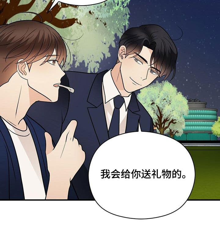 金主连接漫画,第68章：愿望清单4图