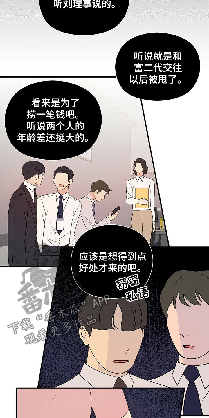 金主连接漫画,第54章：落选5图
