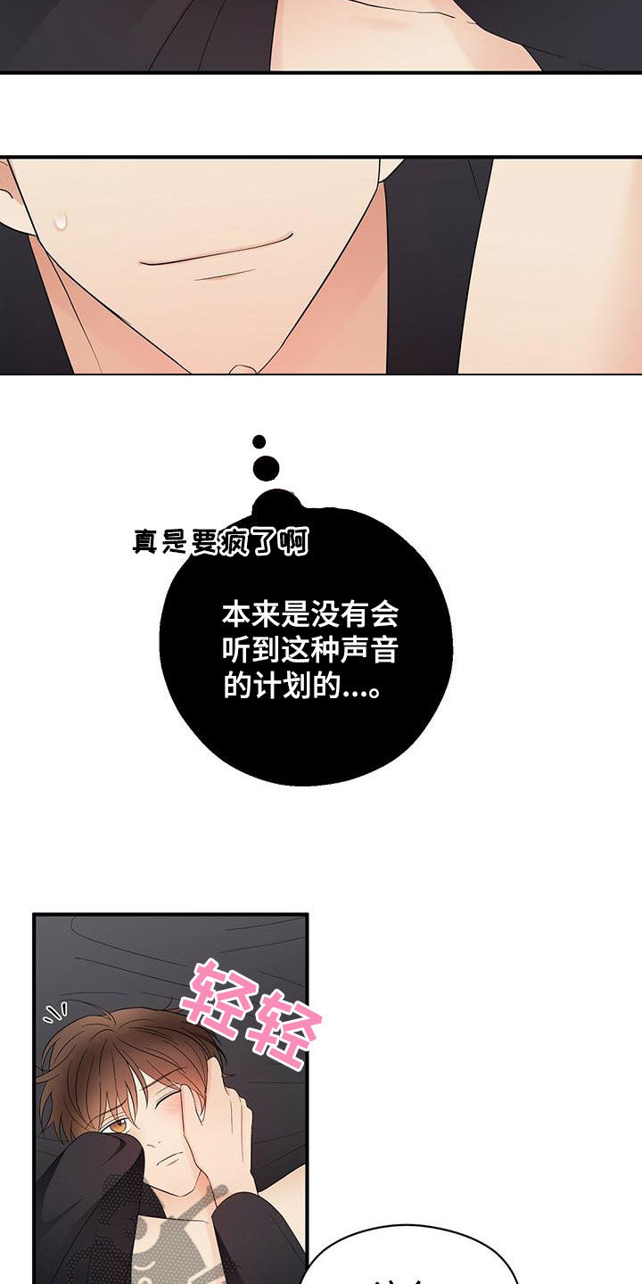 金主连接漫画,第45章：我会轻轻的1图