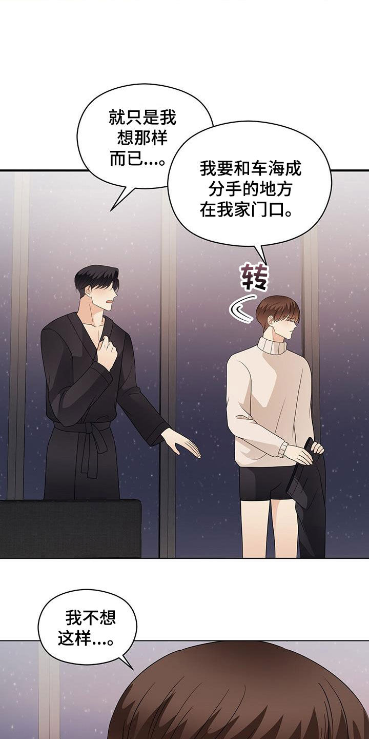 金主连接漫画,第103章：分手2图