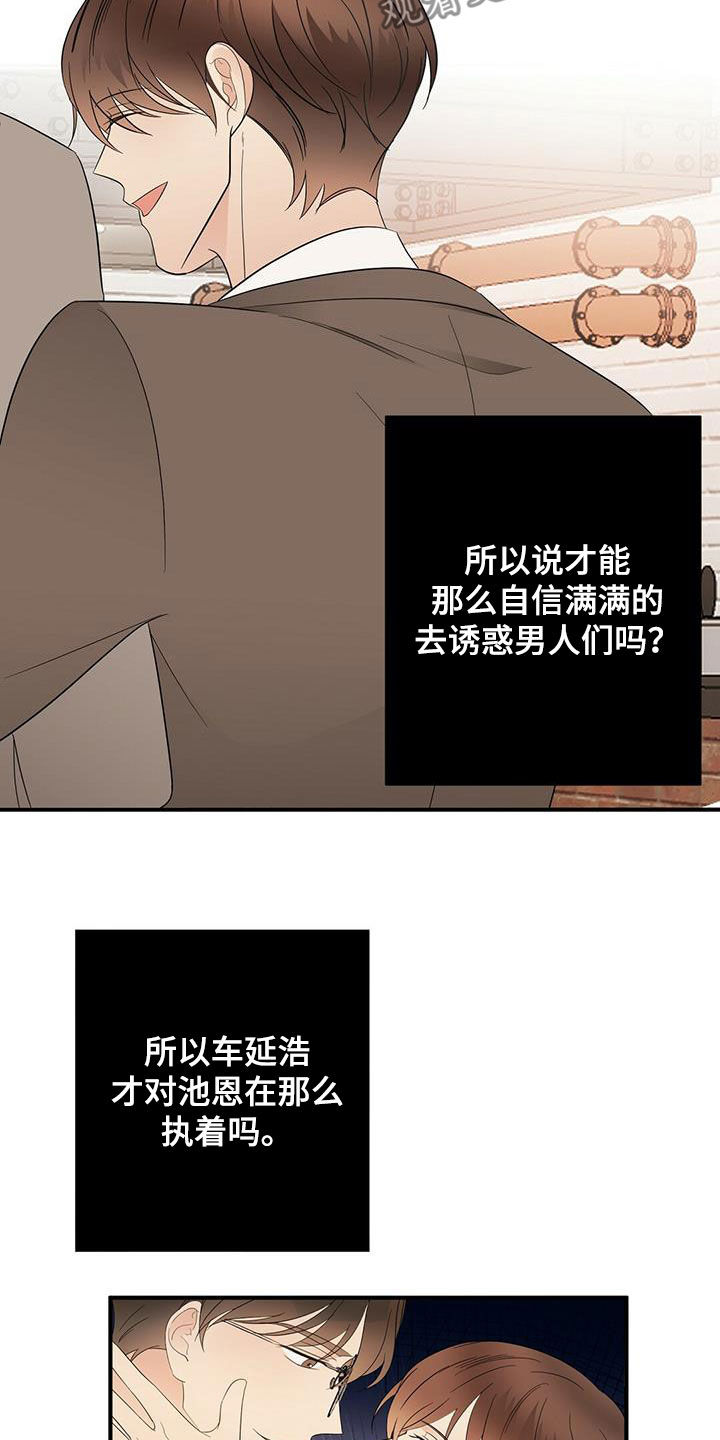 金主连接漫画,第43章：甜点3图