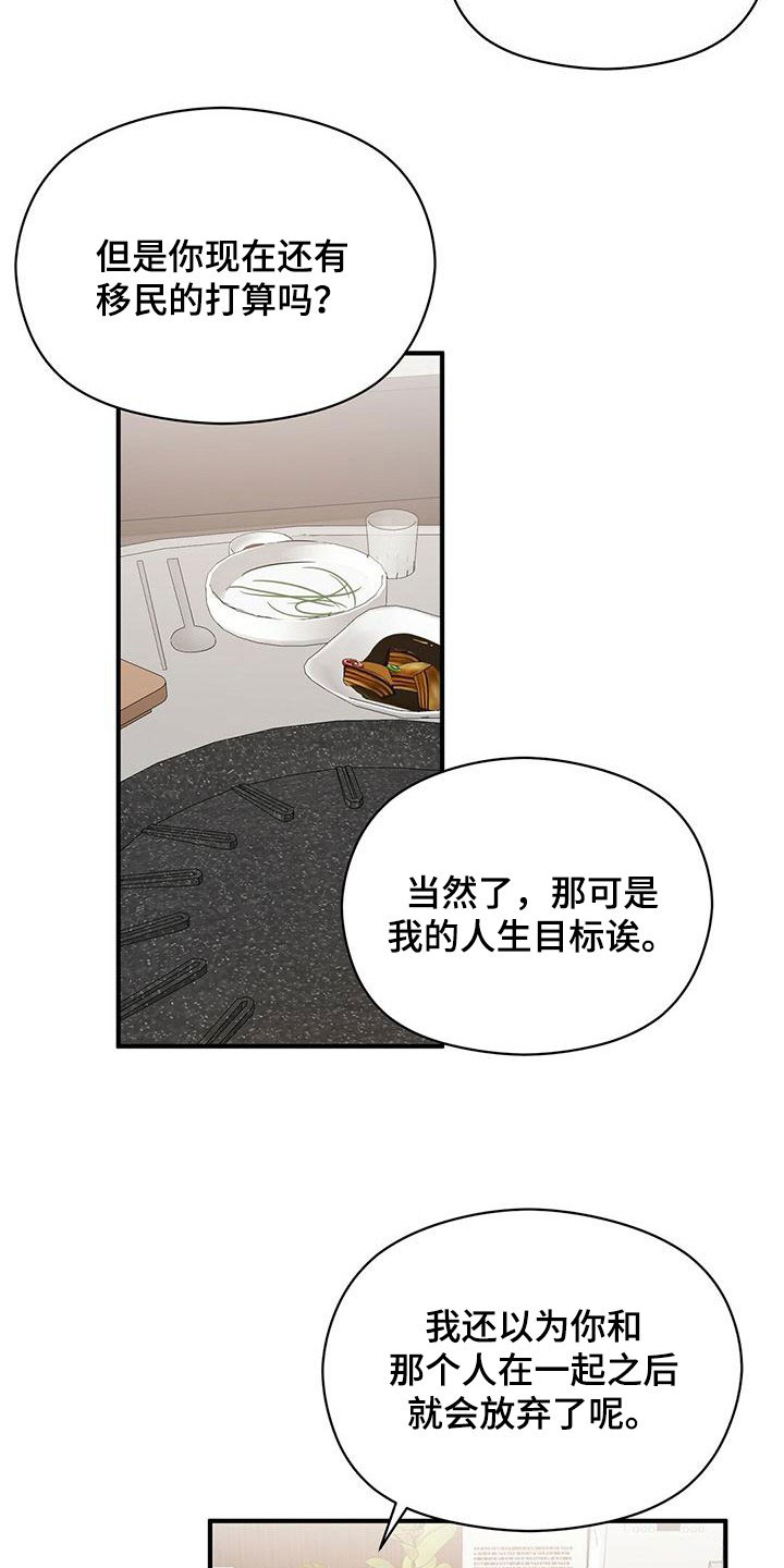 金主连接漫画,第71章：没见过的号码5图