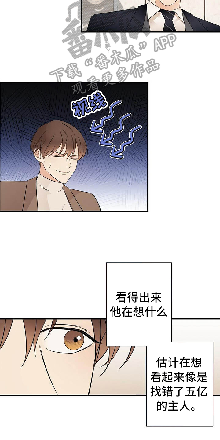 金主连接漫画,第15章：跟踪1图