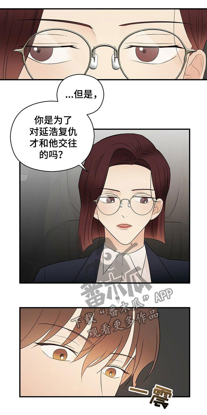 金主连接漫画,第36章：善良4图