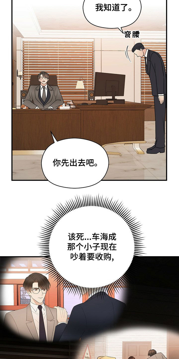 金主连接漫画,第55章：做饭3图