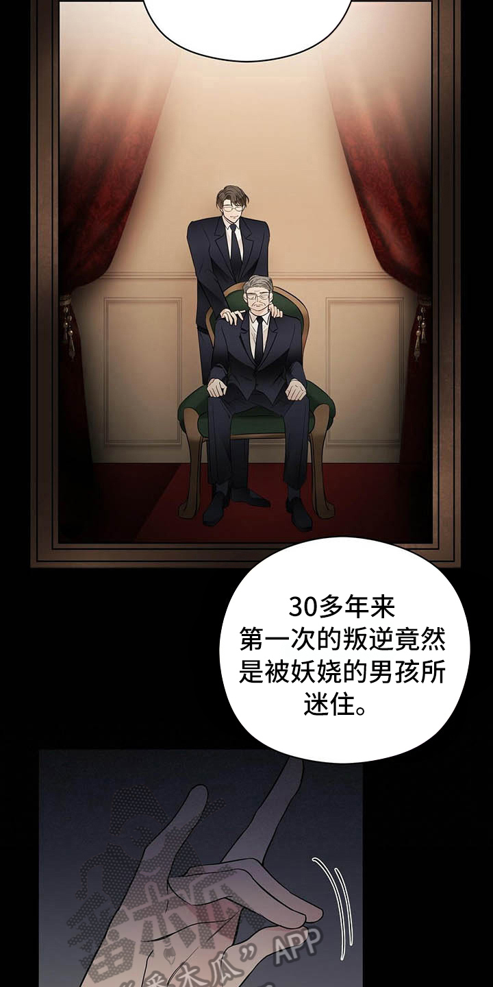 金主连接漫画,第10章：说明5图