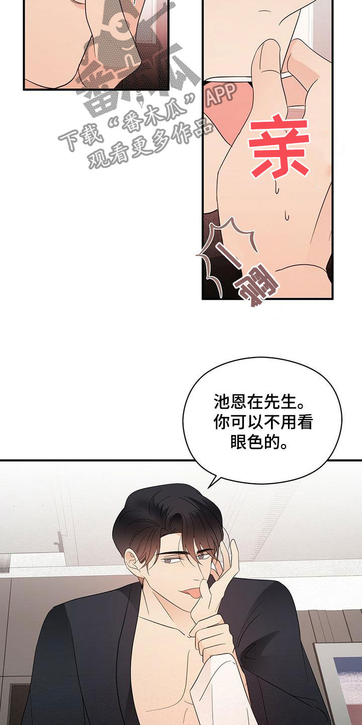 金主连接漫画,第42章：口渴1图