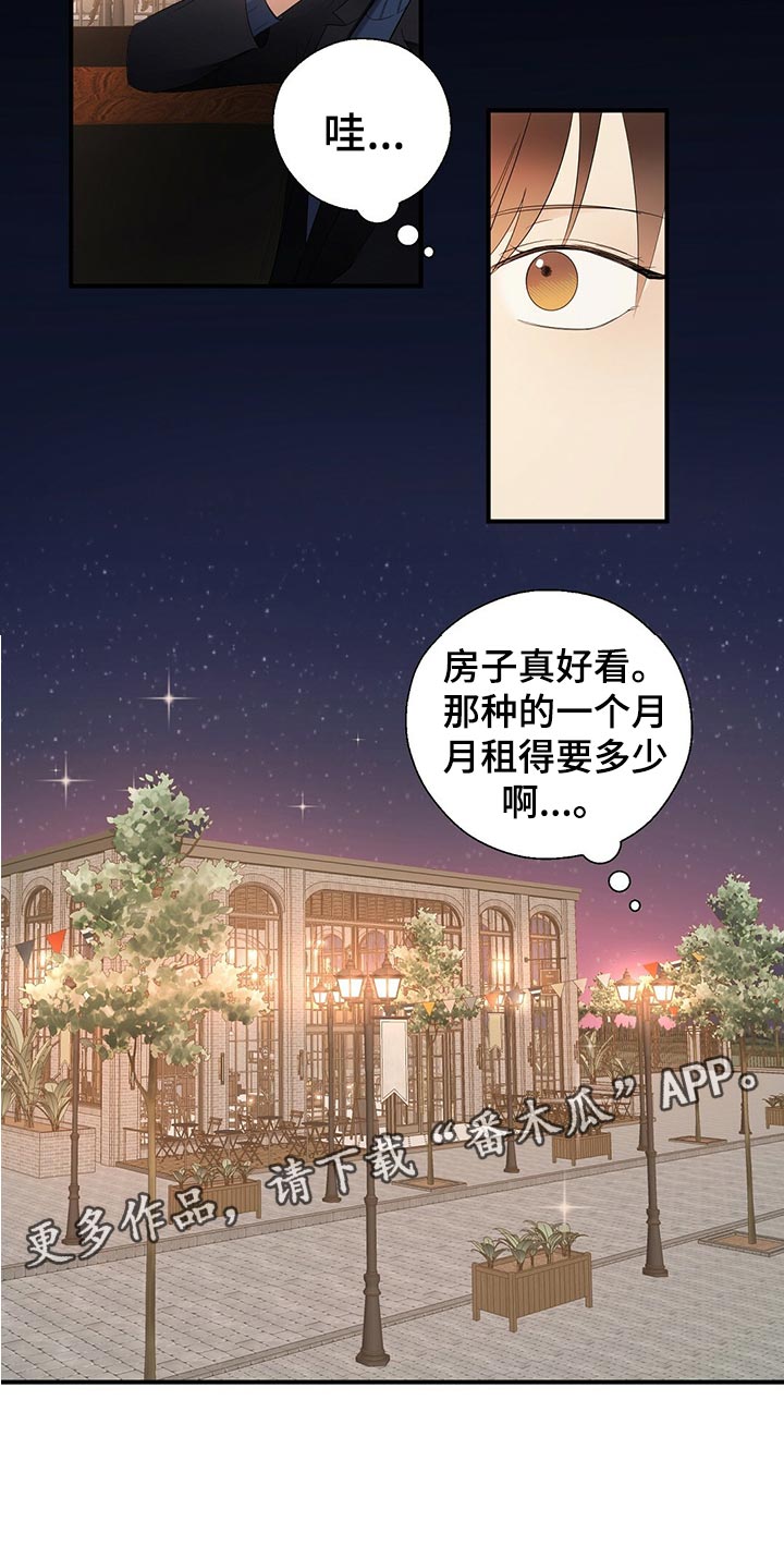 金主连接漫画,第23章：占有欲5图