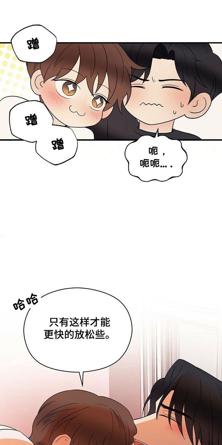 金主连接漫画,第59章：心电感应3图