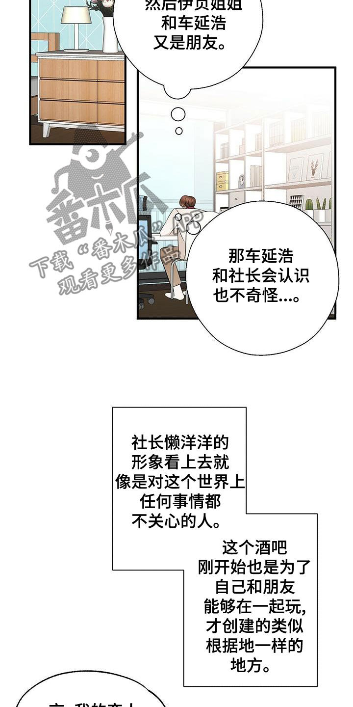 金主连接漫画,第51章：有点可惜1图