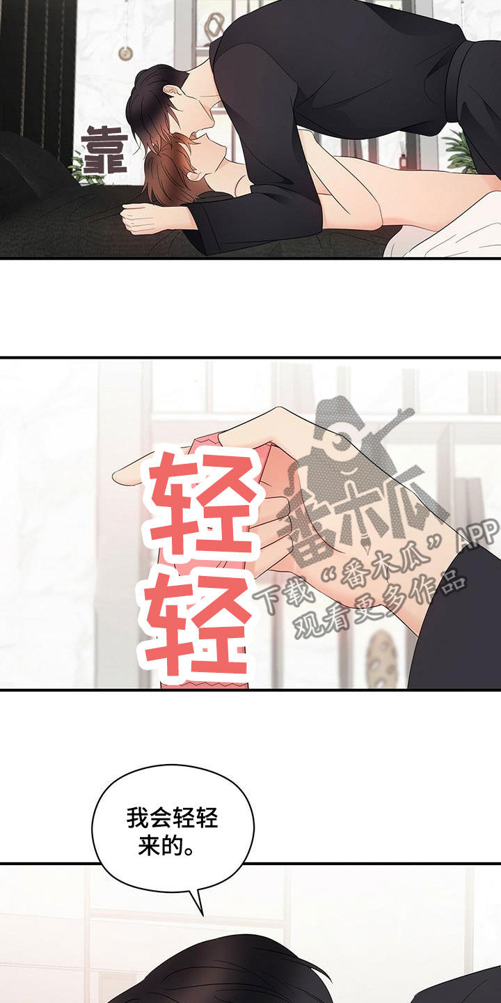 金主连接漫画,第45章：我会轻轻的3图