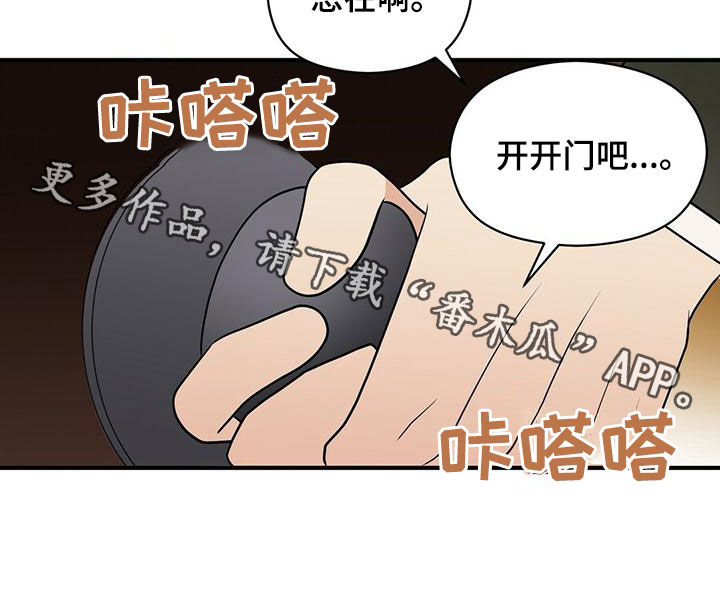 金主连接漫画,第74章：纠缠4图