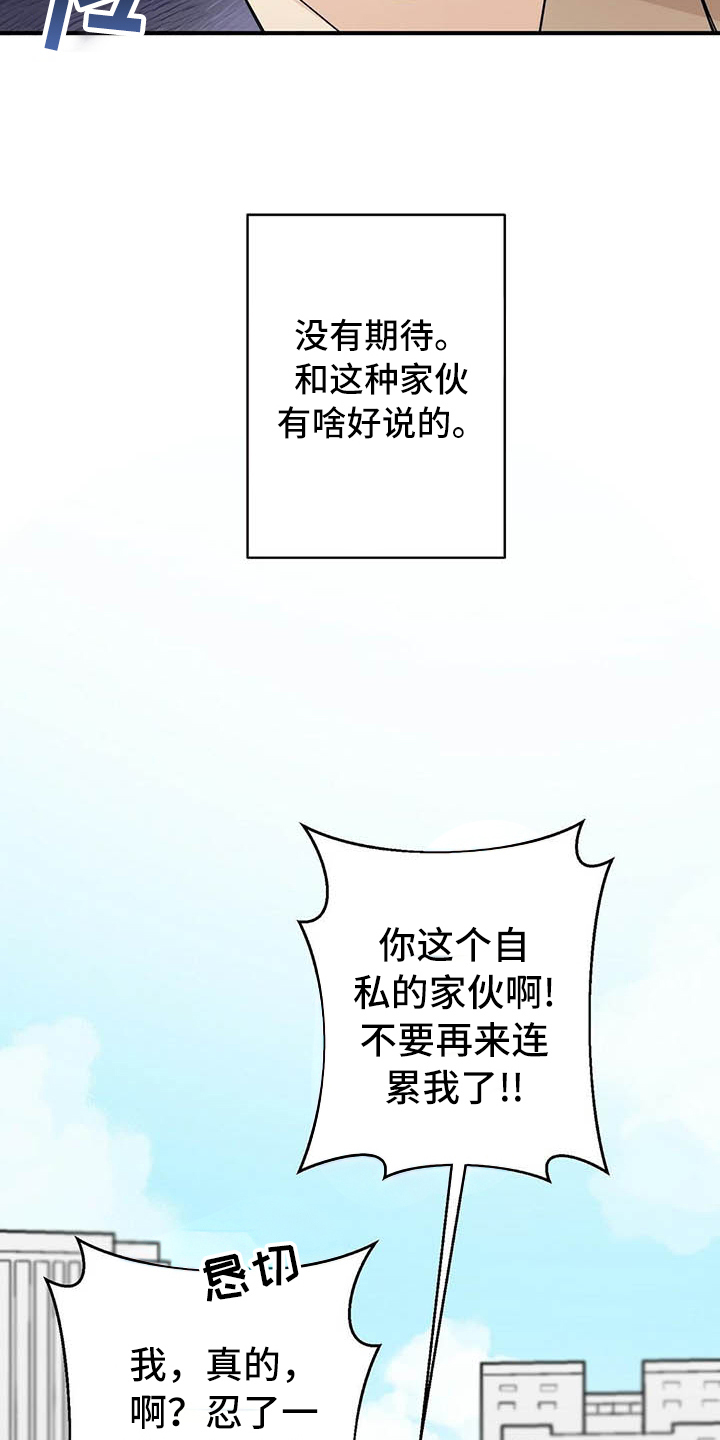 金主连接漫画,第3章：观察1图