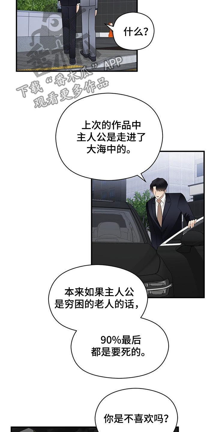 金主连接漫画,第83章：音乐剧5图