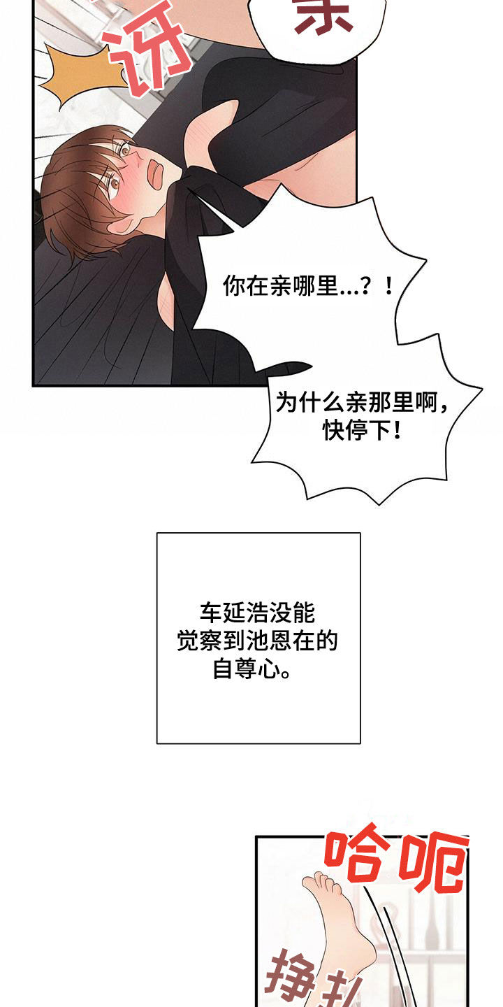金主连接漫画,第46章：超过5图