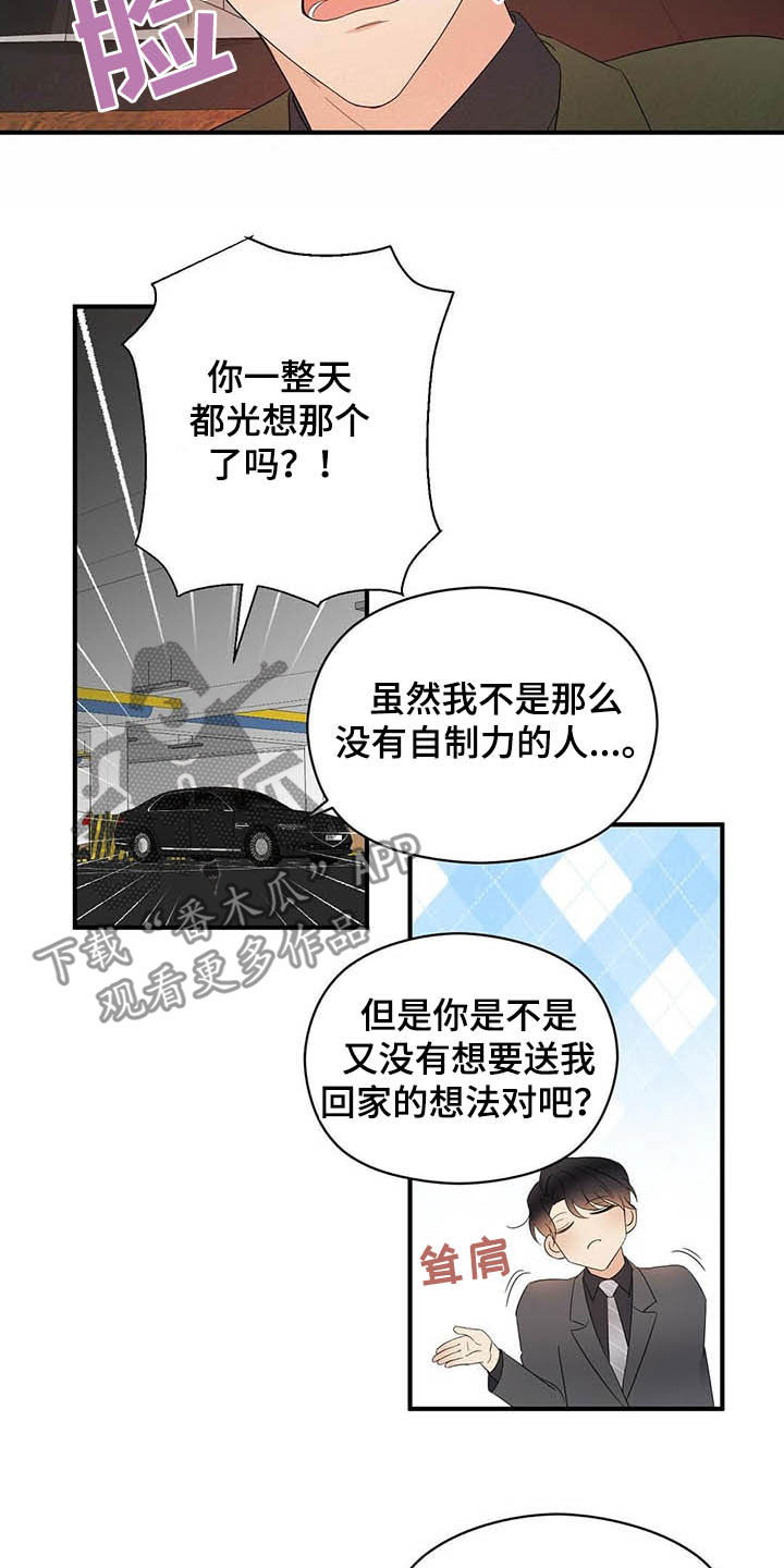 金主连接漫画,第39章：善恶2图