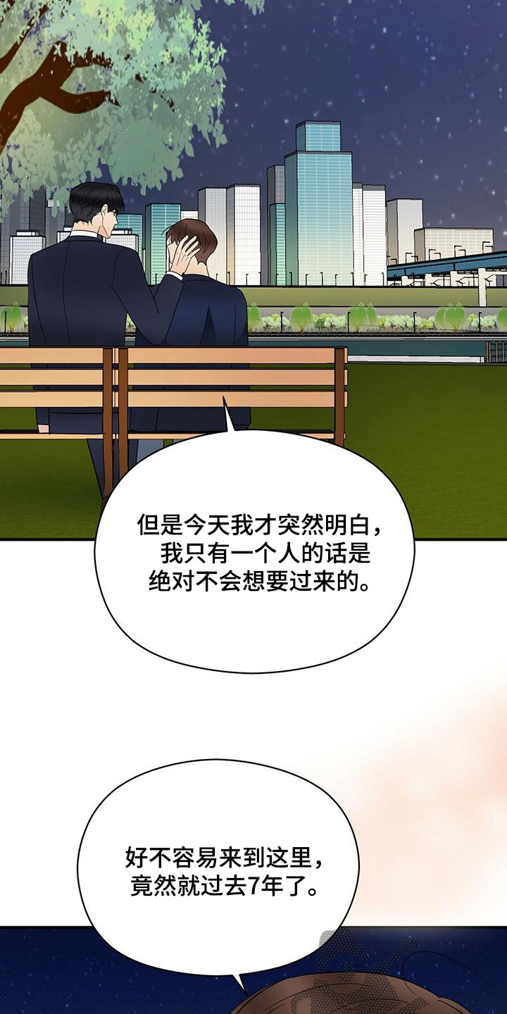 金主连接漫画,第69章：喷泉表演4图