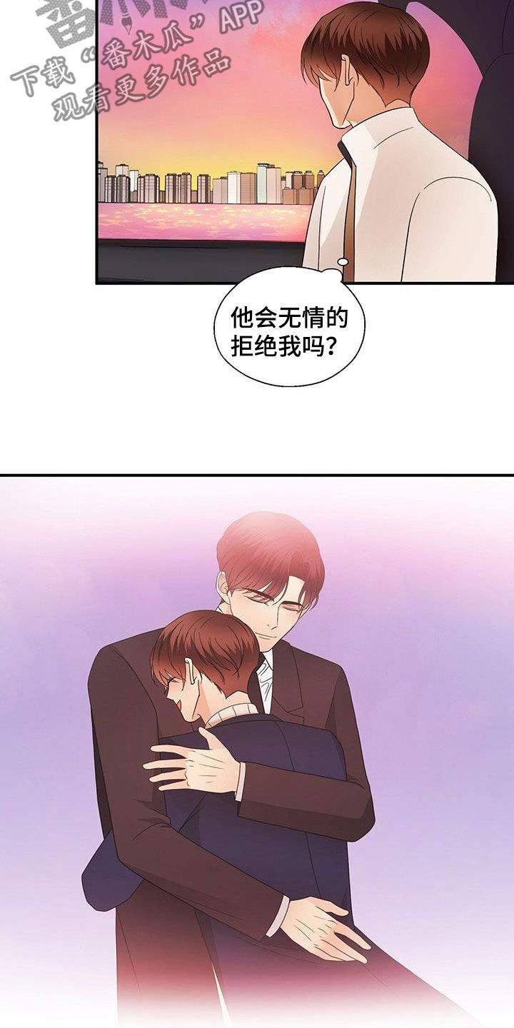 金主连接漫画,第106章：好想他1图
