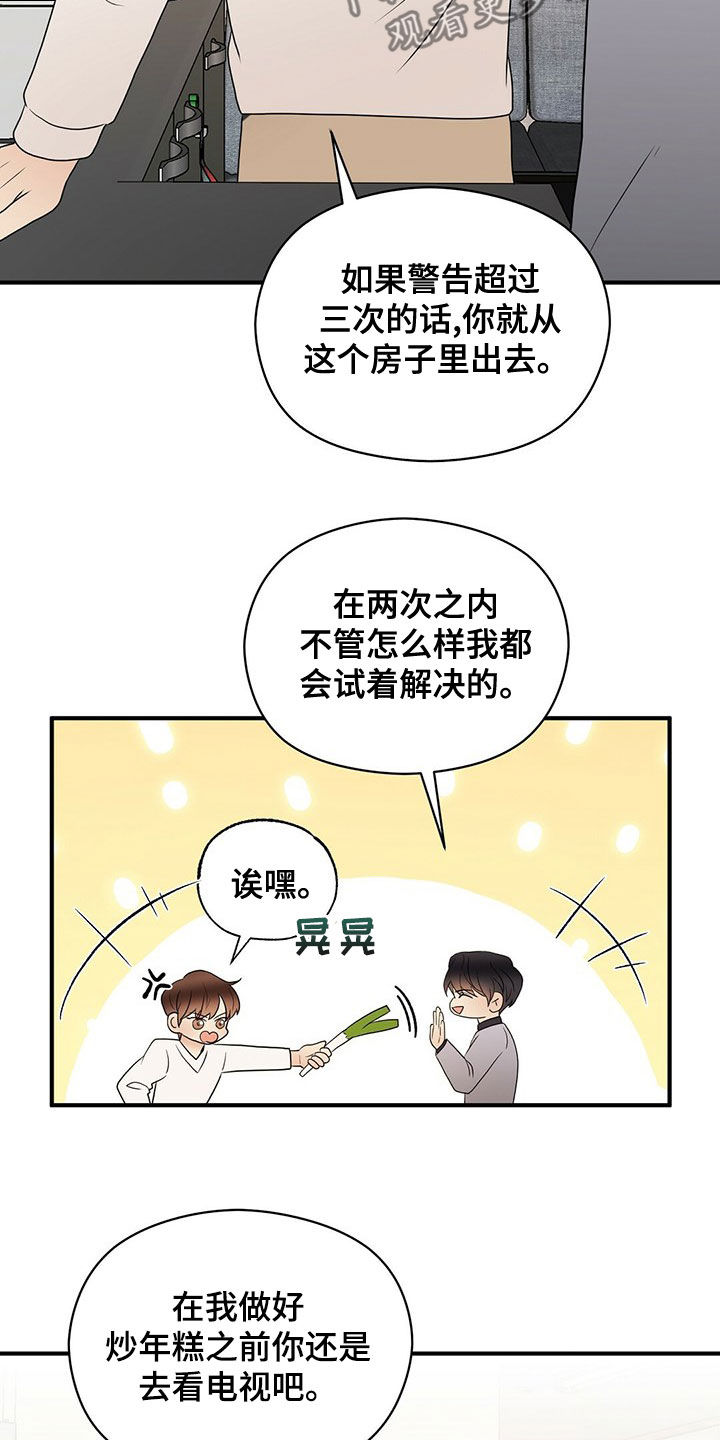金主连接漫画,第55章：做饭3图