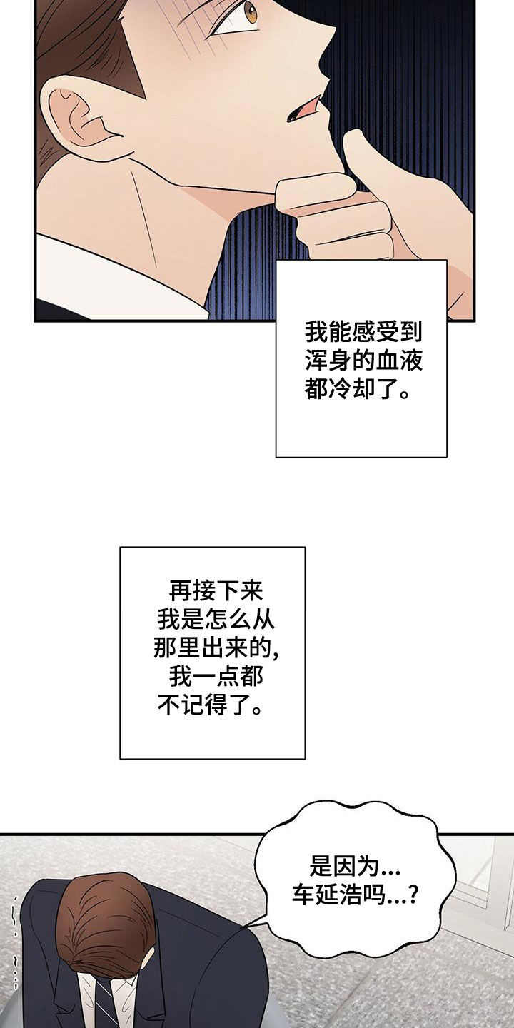 金主连接漫画,第53章：不是第一次4图