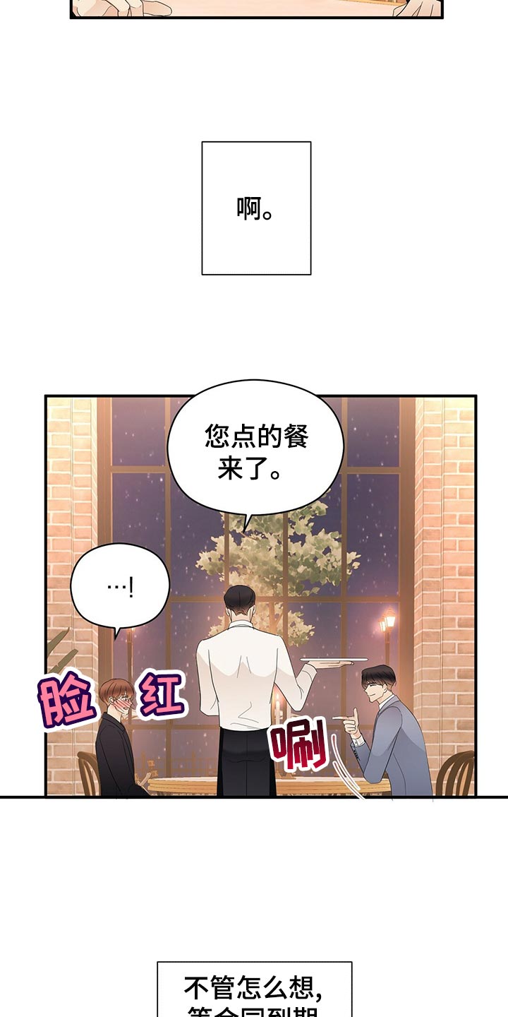金主连接漫画,第24章：交往关系1图