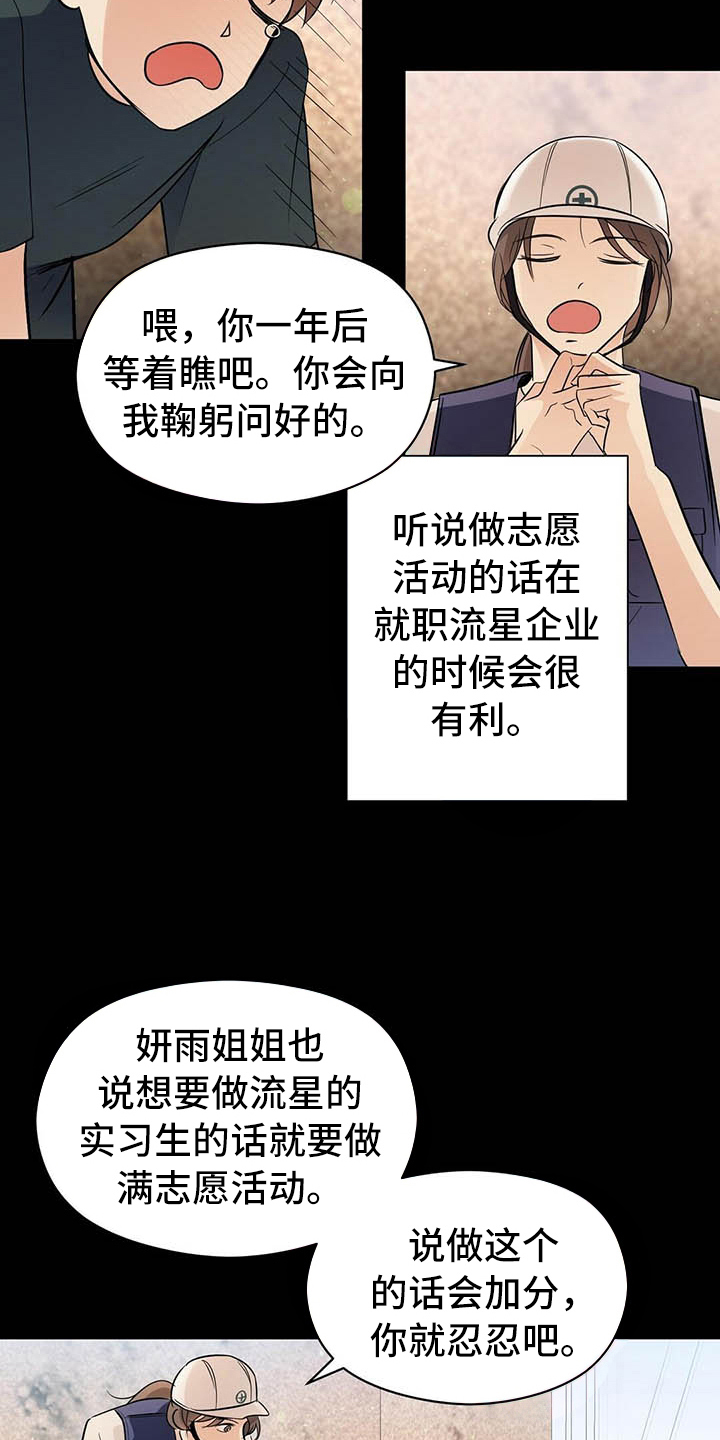 金主连接漫画,第8章：名字2图