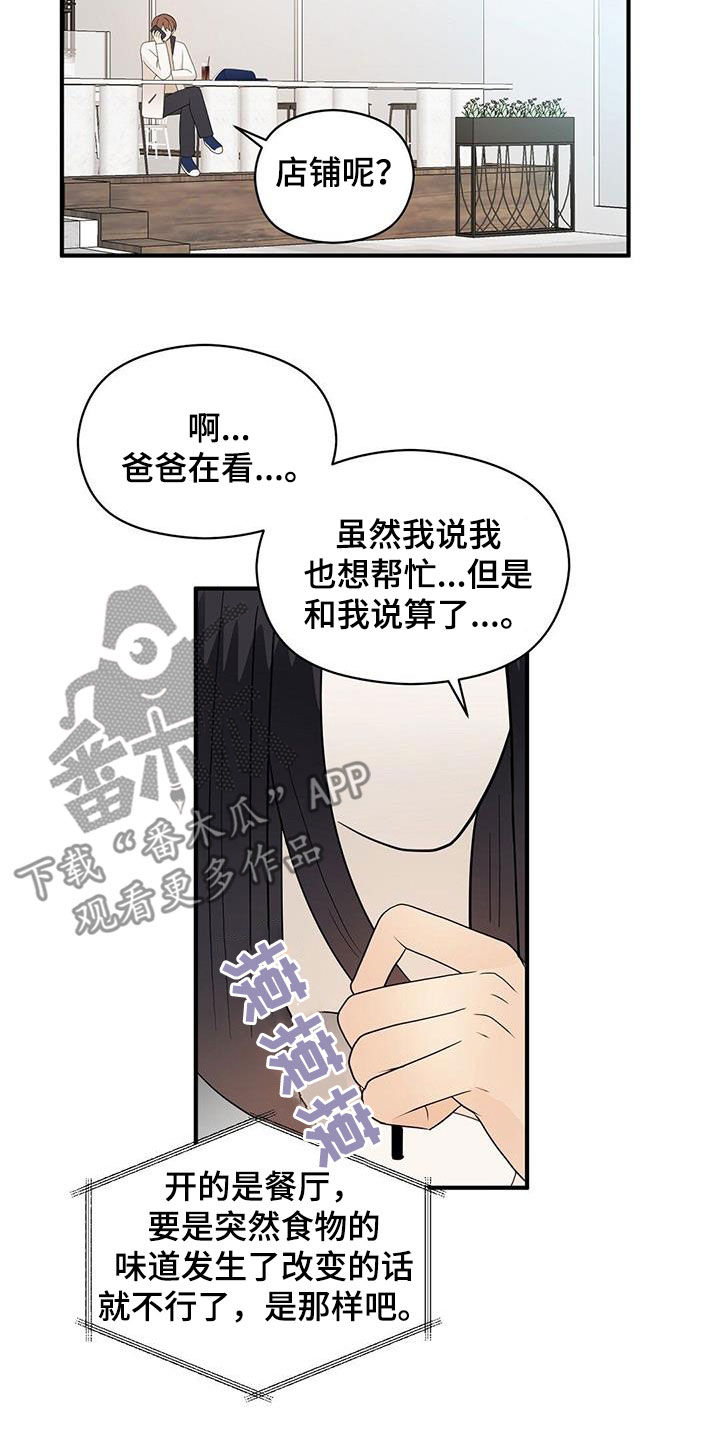 金主连接漫画,第105章：联系5图