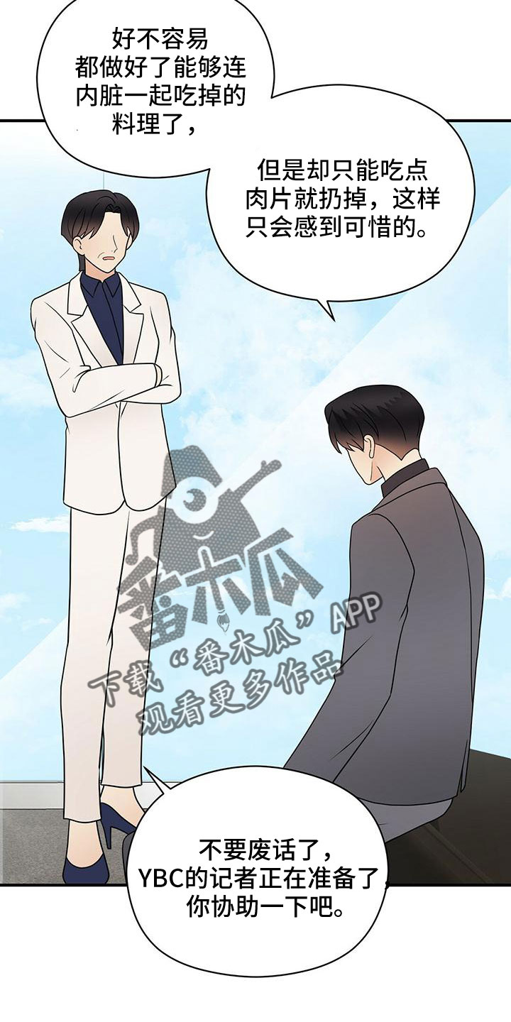 金主连接漫画,第64章：不爽5图