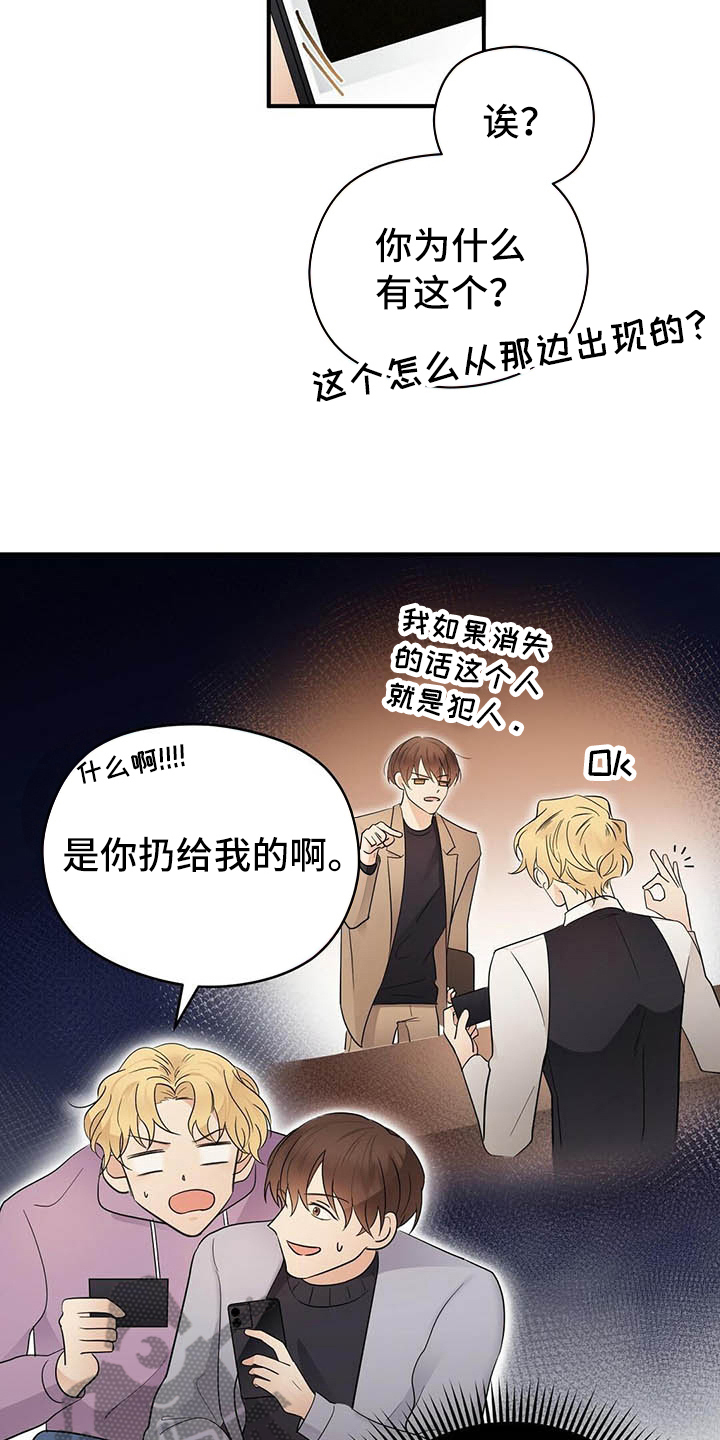 金主连接漫画,第12章：约会5图