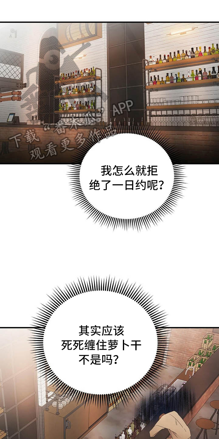 金主连接漫画,第4章：点酒3图