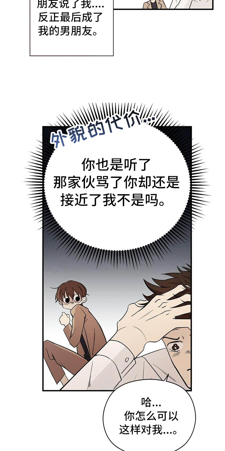 金主连接漫画,第2章：演戏4图