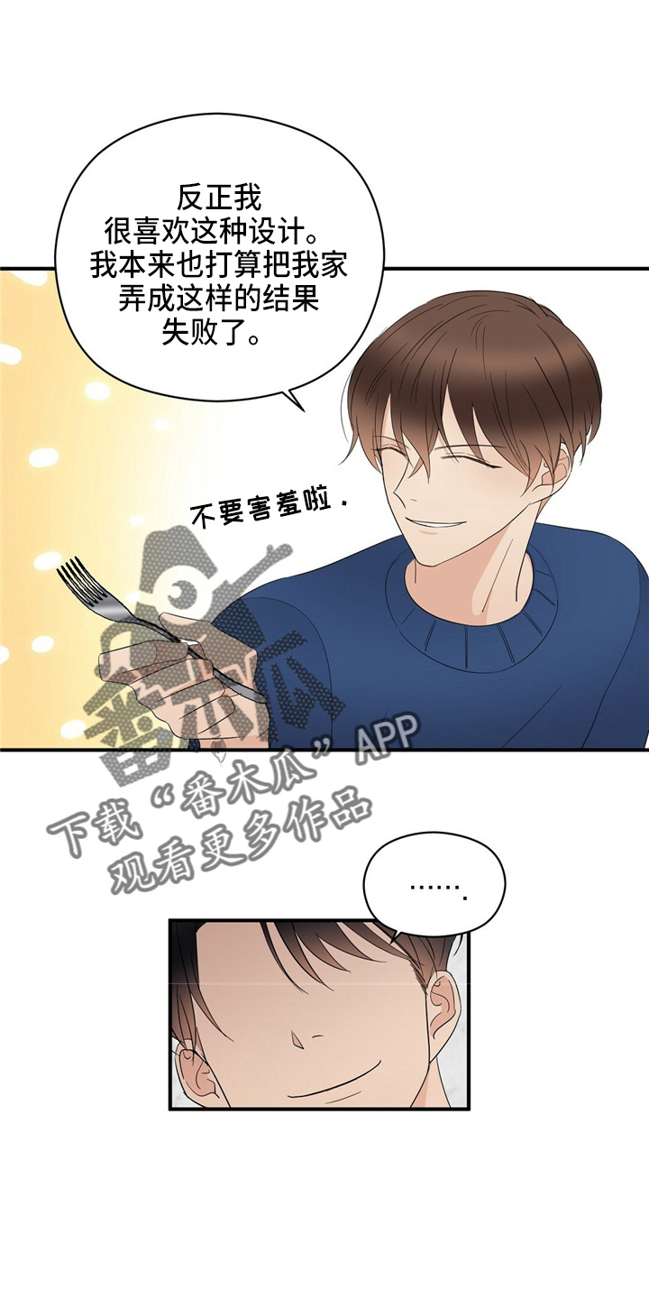 金主连接漫画,第26章：更甜了3图