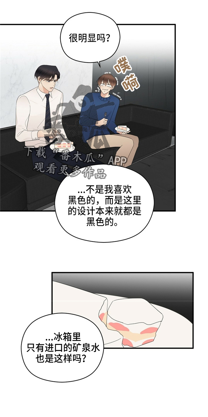 金主连接漫画,第26章：更甜了1图