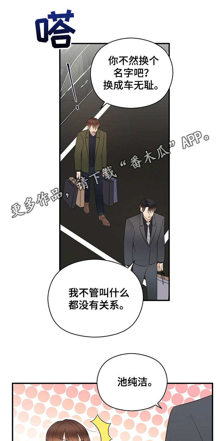 金主连接漫画,第41章：不用关照1图