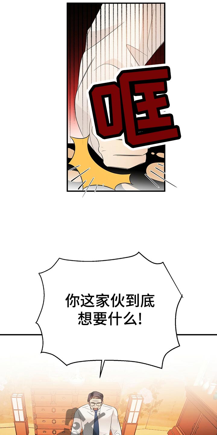 金主连接漫画,第21章：不祥的预感2图