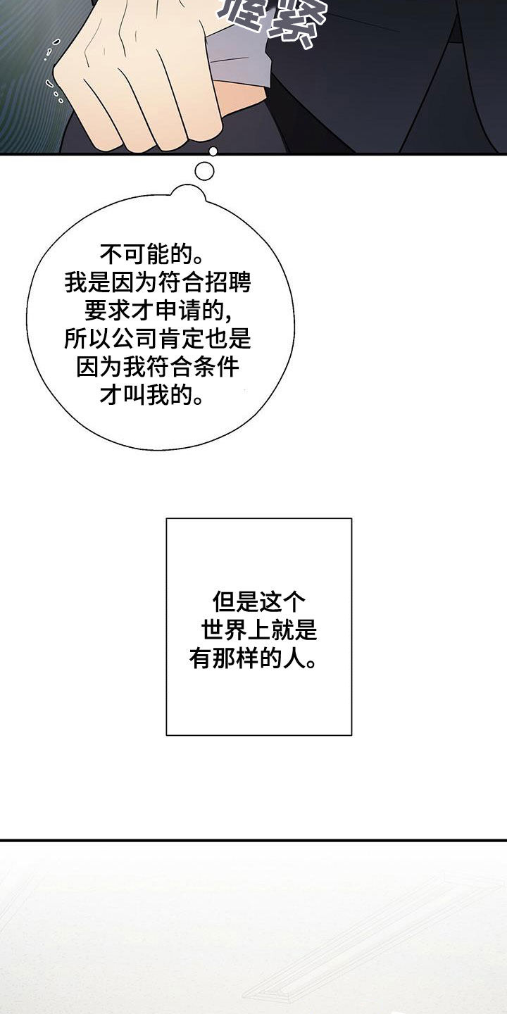 金主连接漫画,第52章：无法反驳3图