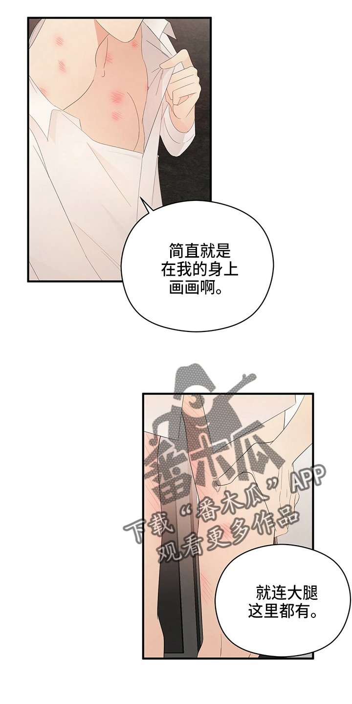 金主连接漫画,第32章：画画4图