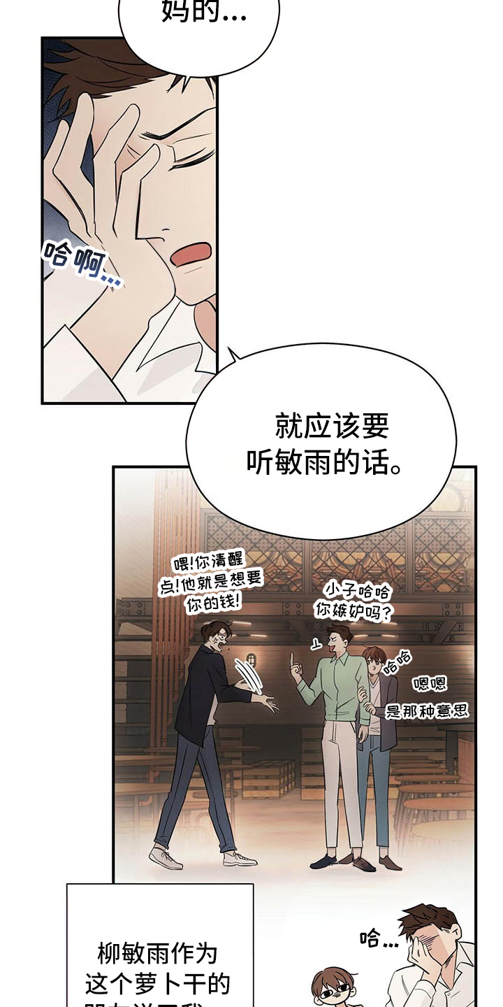 金主连接漫画,第2章：演戏3图