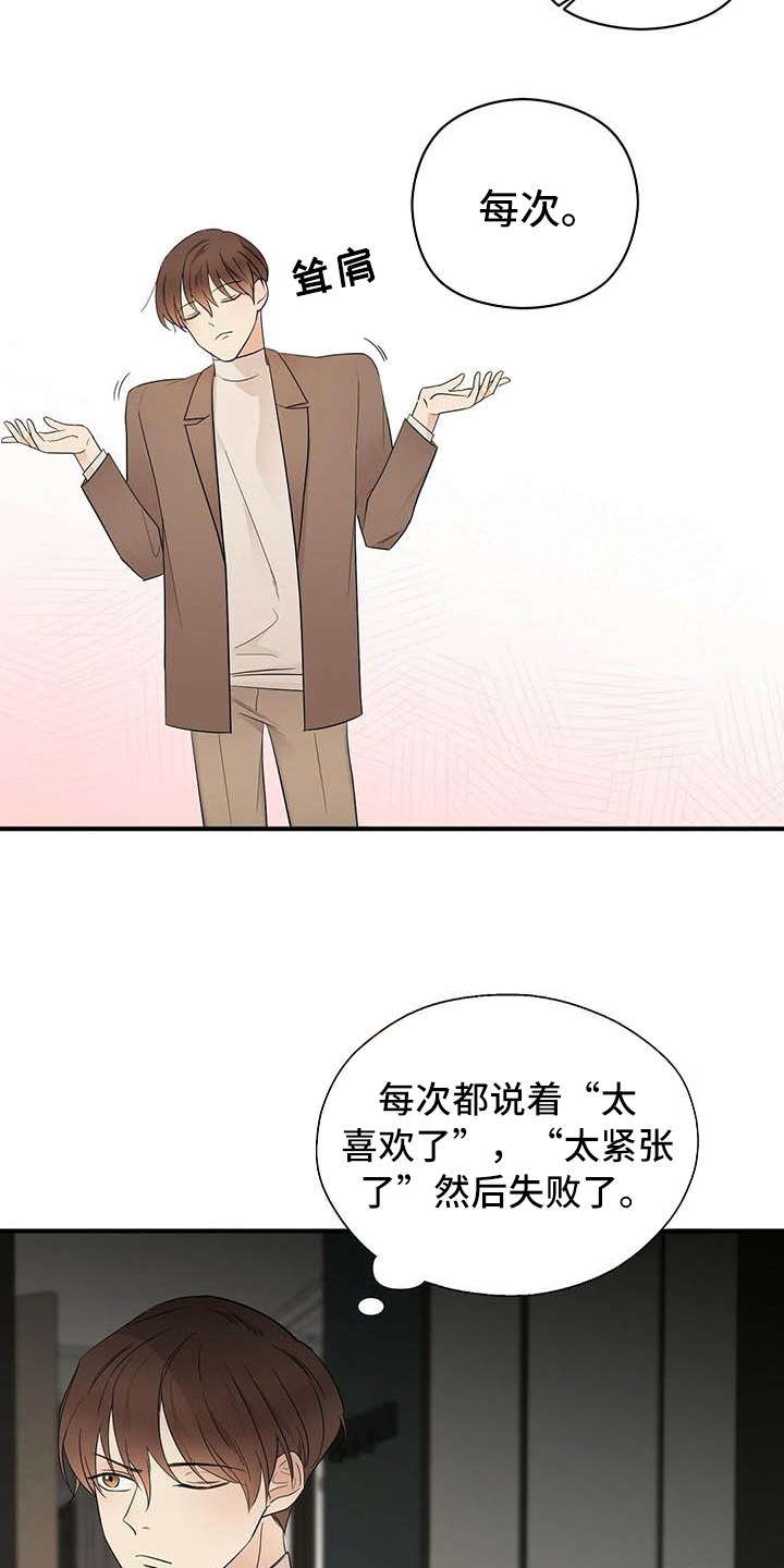 金主连接漫画,第15章：跟踪4图